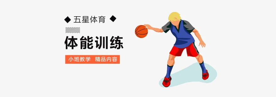 为什么篮球后卫需要特别的体能训练_0